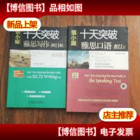 慎小嶷:十天突破雅思口语 剑11版