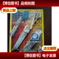 轻兵器名刀(增刊) 第28卷