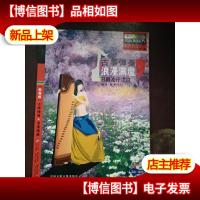 古筝弹奏 浪漫满屋 无光盘