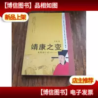 靖康之变:北宋衰亡记公元1127年