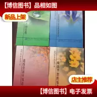 相约太平洋系列第1.2.3.4辑