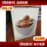 la cuisine aux oeufs [法文原版,精装大16开本]