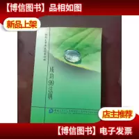 相约太平洋系列第四辑 成功99法则