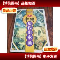 彩图版:中国山水画博物馆