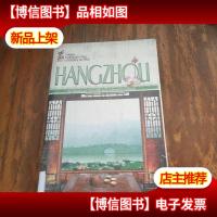 杭州(英文版)