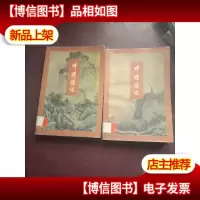 神雕侠侣(三 四册)三联版 正版