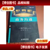 国际经济学与管理学精选教材:商务沟通 (第2版)正版