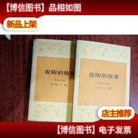 发明的故事(上下册)