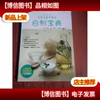 天然美肌护肤品自制宝典