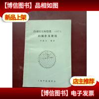 自动雷达标绘仪ARPA的操作及使用