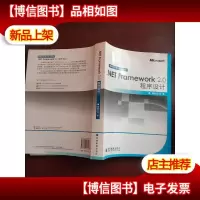 .NET Framework 2.0程序设计