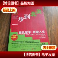 一步到北美(权威修订版)