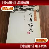 桃花沟的女人.青杏杨花卷