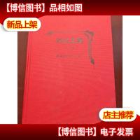 刘辽文集 精装[有关黑洞理论.虫洞理论及黑洞量子理论的介绍]