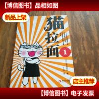 猫拉面 01