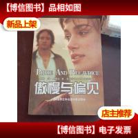 傲慢与偏见——译林世界文学名著中英对照本
