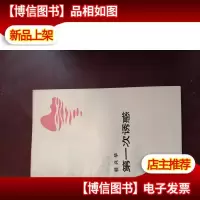 海岸诗丛 *辑 *次诱惑