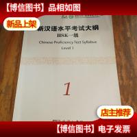 新汉语水平考试大纲HSK一级