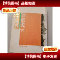 菩提树下:中国外交官驻印度写真