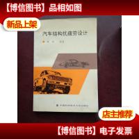 汽车结构抗疲劳设计