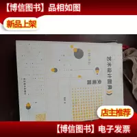艺术设计图典:央美篇