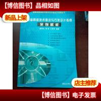 新电信网络技术需求与方案设计指南案例解析
