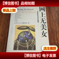 网上无美女:青蛙和恐龙的爱情