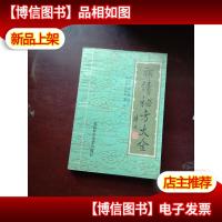 *秘方大全(收集*秘方1352个)(1990年)