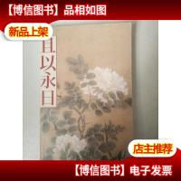 *:安妮宝贝散文精选集