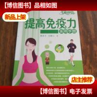 神奇的生机排毒法:提高免疫力实用手册