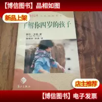 了解你四岁的孩子