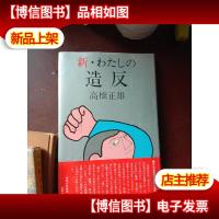 新 造反 日文原版