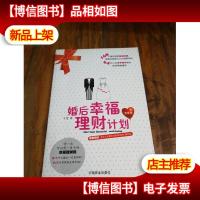 婚后幸福理财计划