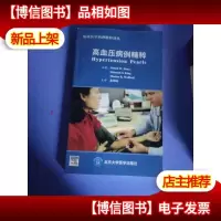 高血压病例精粹