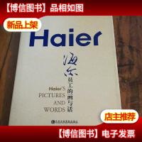 海尔员工的画与话