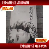 脏手指·瓶盖子