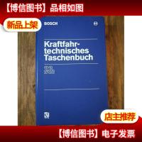 Kraftfahrtechnisches Taschenbuch (German Edition)(德文原版