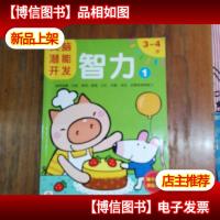 邦臣小红花-头脑潜能开发:智力1 3-4岁