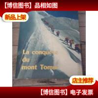 五星红旗插上托木尔峰(法文版)