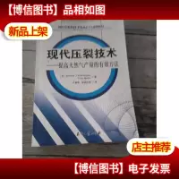 现代压裂技术:提高天然气产量的有效方法