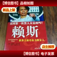 赖斯:世界上最有权力的女人