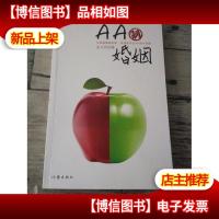 AA制婚姻