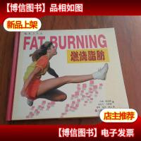 魅力节拍:燃烧脂肪