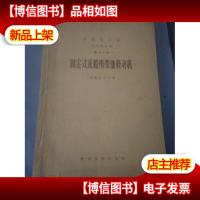 内燃机全集(第十二卷)固定式及船用柴油发动机