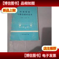 控制爆破与静态破碎技术