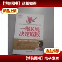 擒住大牛 一根K线决定成败