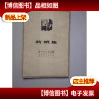 新娘集(契诃夫小说选集