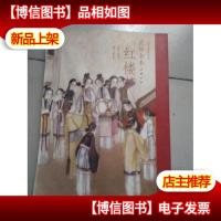 瓷绘全本红楼梦