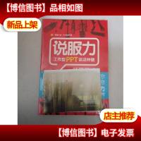 说服力:工作型PPT该这样做