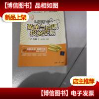 新手理财系列:新手学黄金与白银投资交易(白金版)